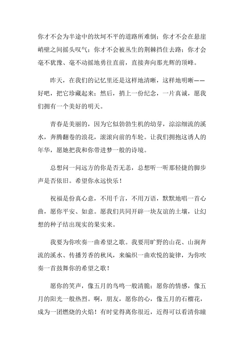 给同学的毕业留言.doc_第2页