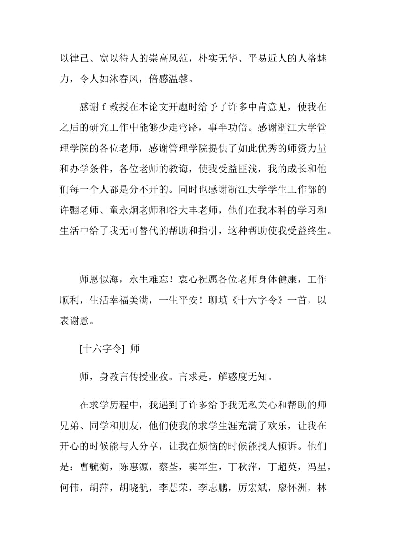 毕业论文致谢词赏析八.doc_第2页