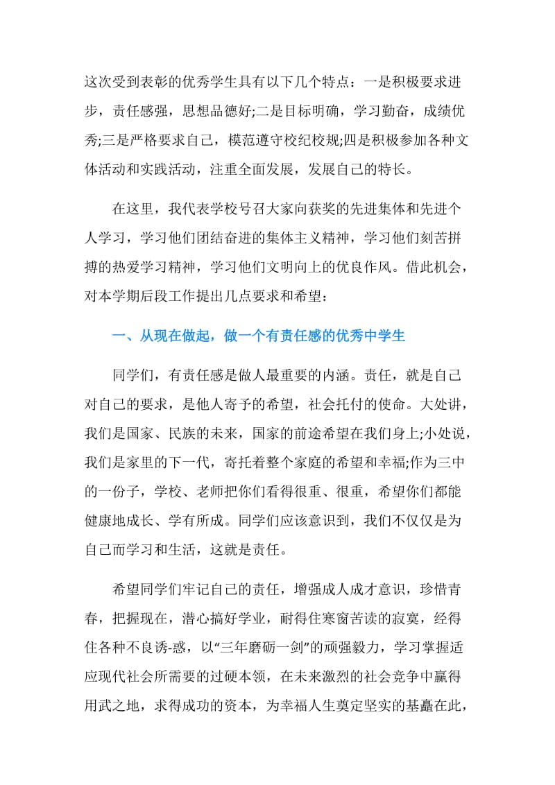 校长期中考试激励演讲稿参考.doc_第2页