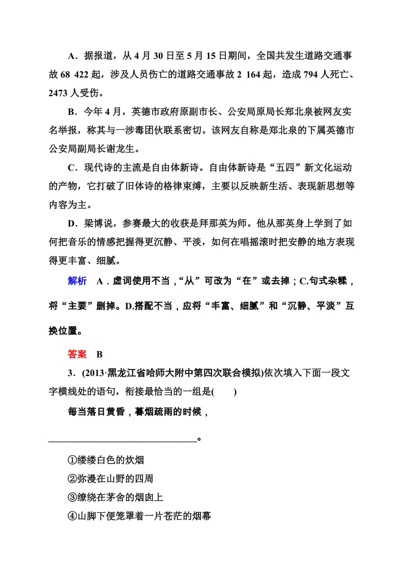 《状元之路》高考语文（全国通用）二轮复习钻石卷高频考点训练23_第2页