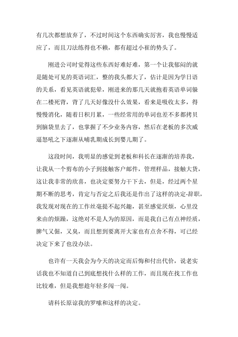 服装公司职工辞职申请书.doc_第2页