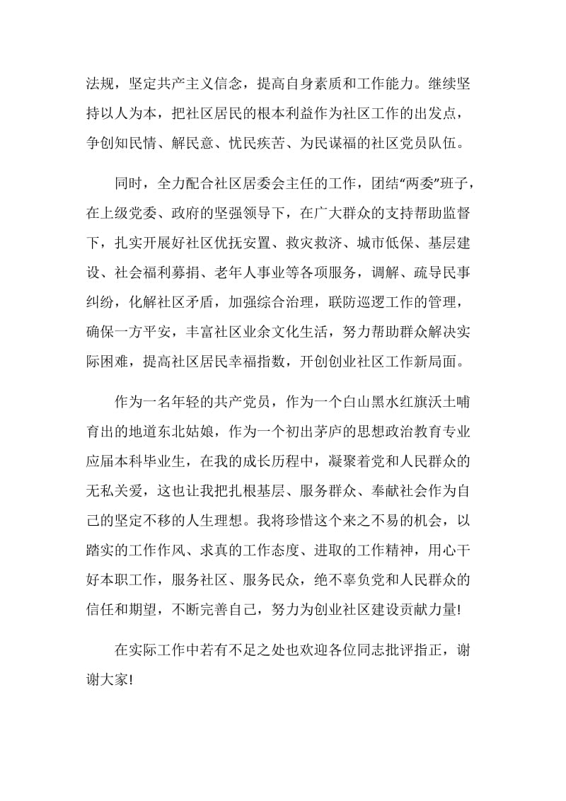 社区书记表态发言稿.doc_第2页