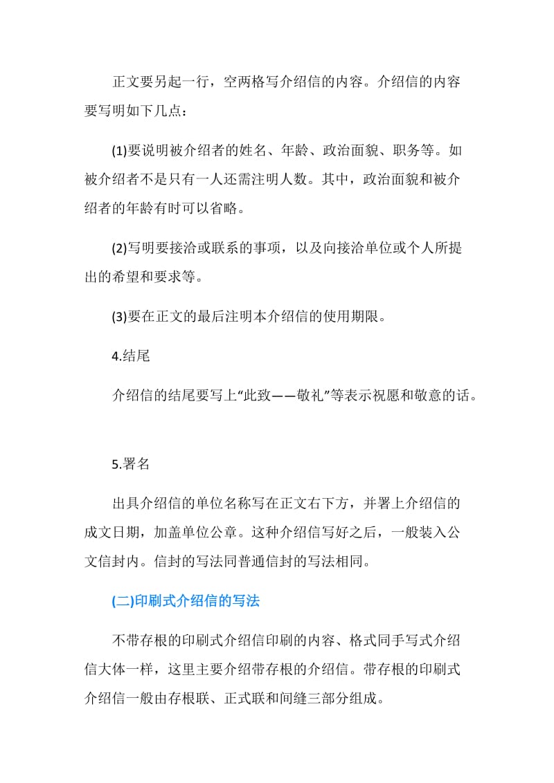 标准介绍信格式要求.doc_第2页