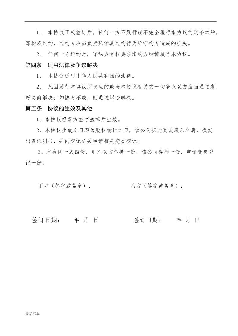 股权转让协议范本股东会内部转让.doc_第2页