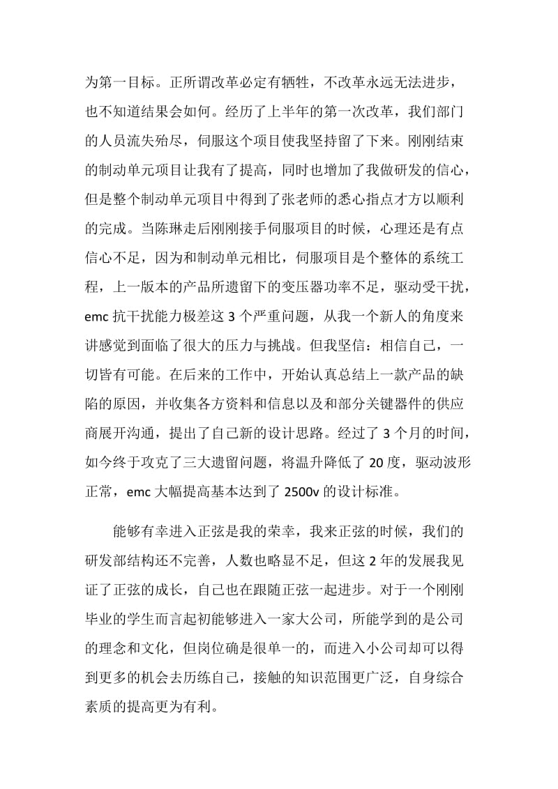 研发部员工辞职信.doc_第2页