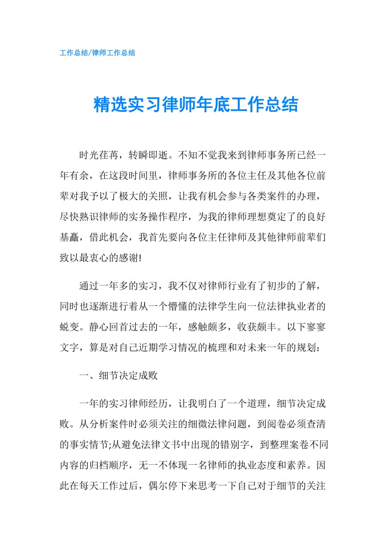 精选实习律师年底工作总结.doc_第1页