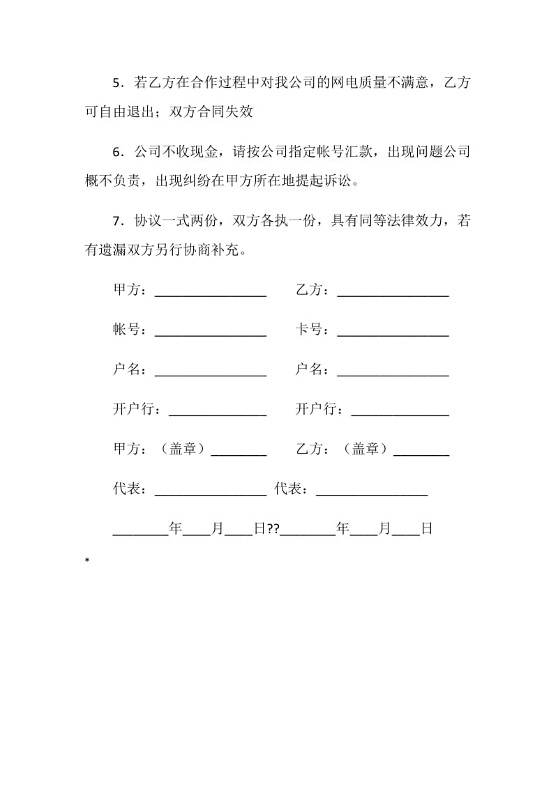 电话合作协议.doc_第2页