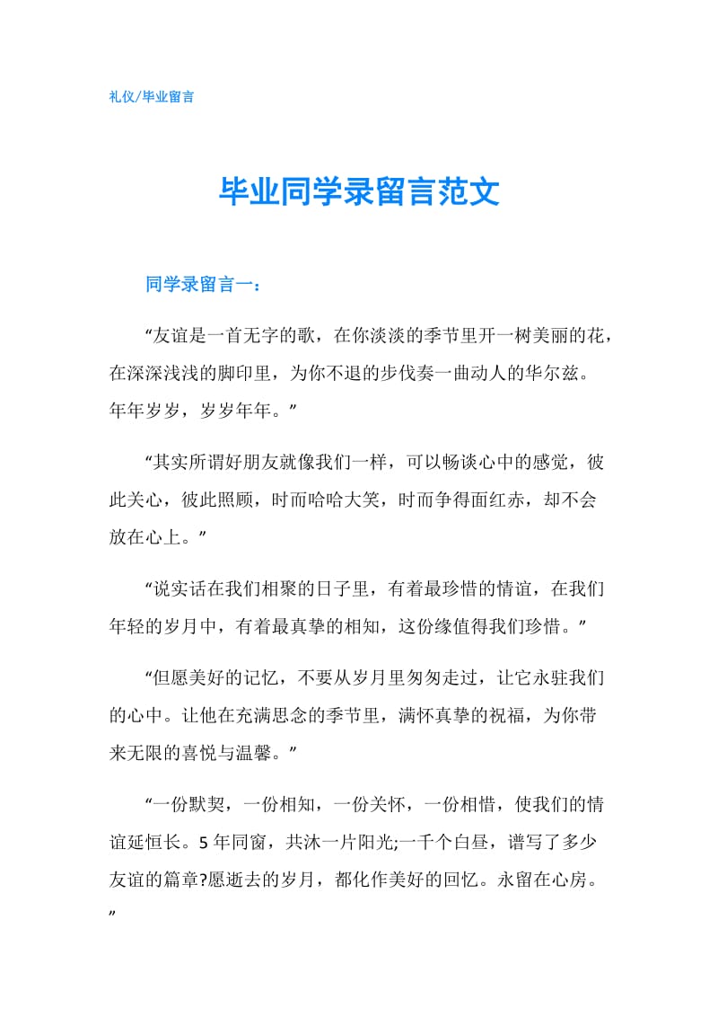 毕业同学录留言范文.doc_第1页