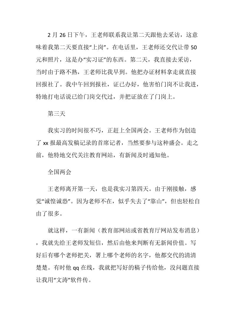 新闻专业大学生报社实习报告.doc_第2页