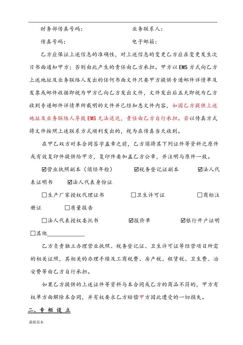 联营合同.doc_第2页