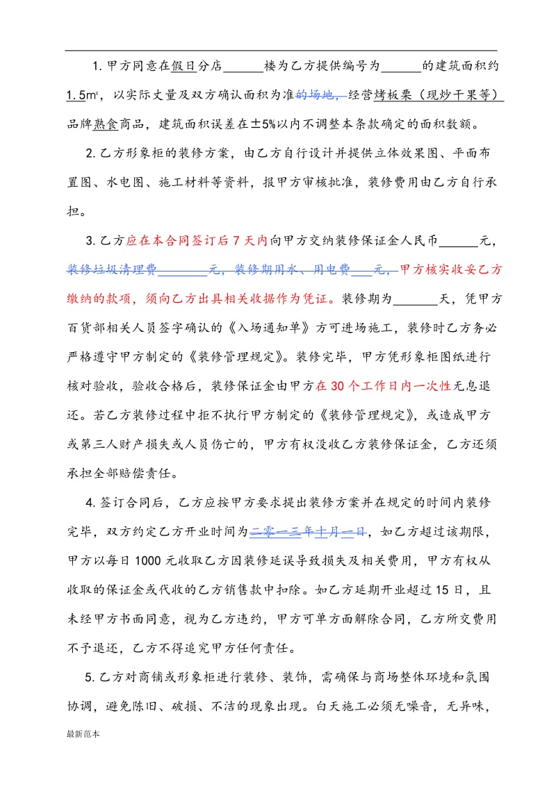 联营合同.doc_第3页