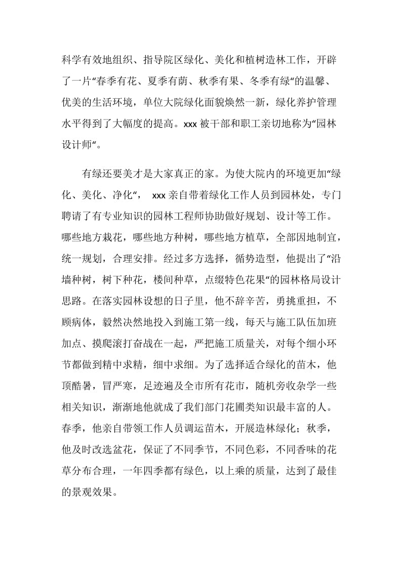 绿化工作个人先进材料.doc_第2页