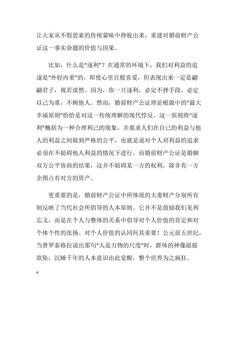 海峡两岸大学生辩论赛总结陈词.doc_第2页