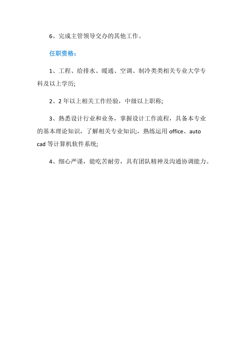 给排水工程师岗位职责.doc_第2页