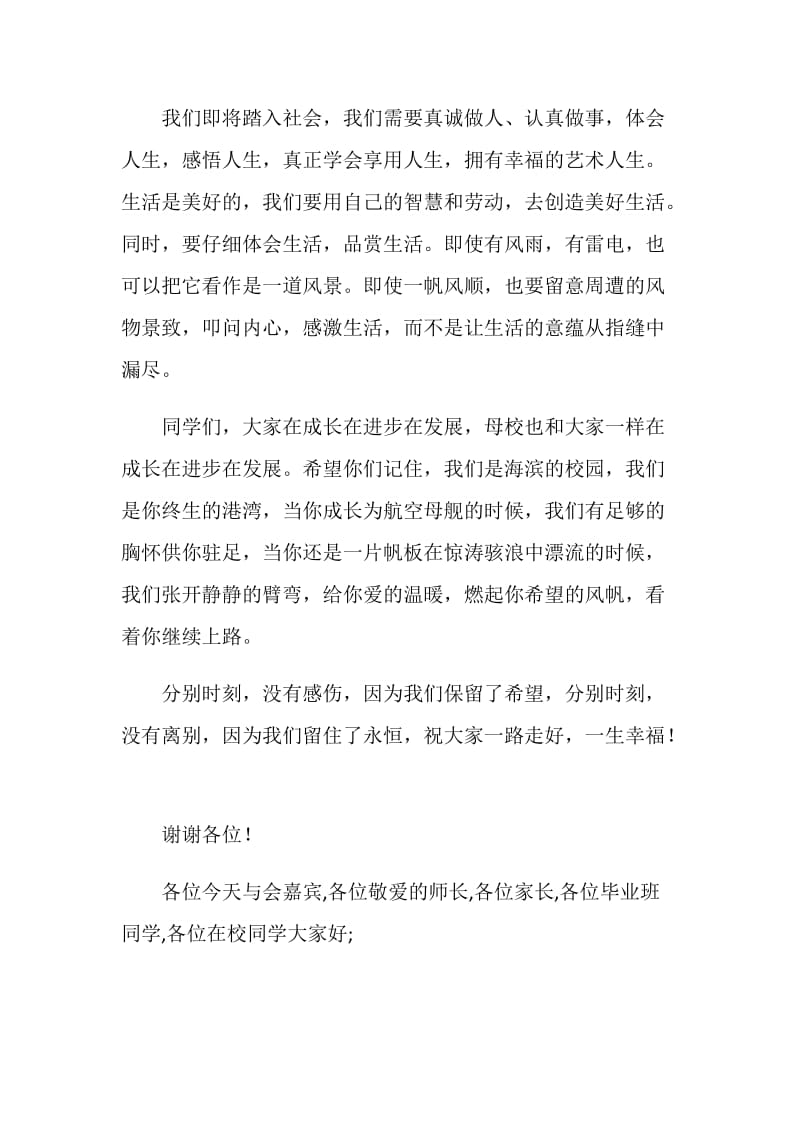 校长毕业典礼贺词.doc_第2页