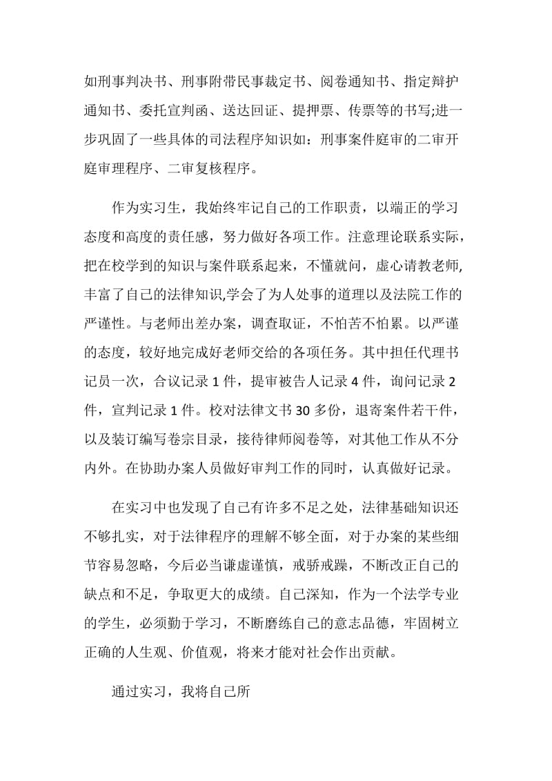 自我鉴定怎么写参考范文.doc_第2页