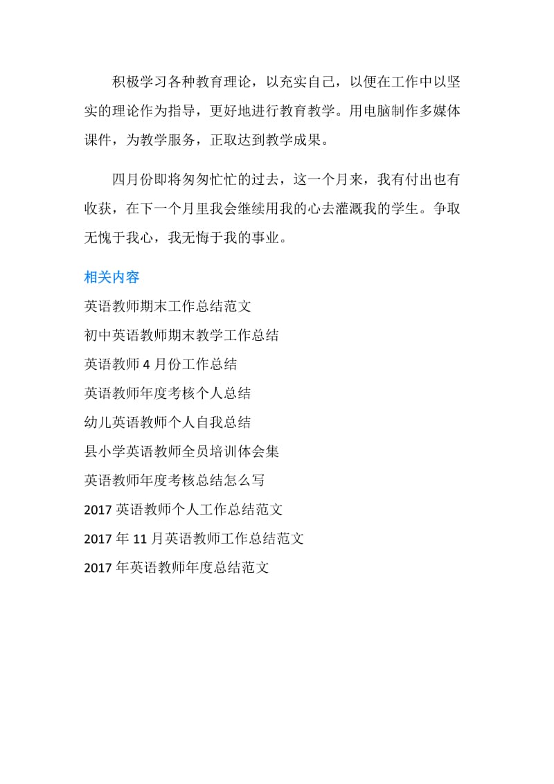 英语教师月工作总结.doc_第2页