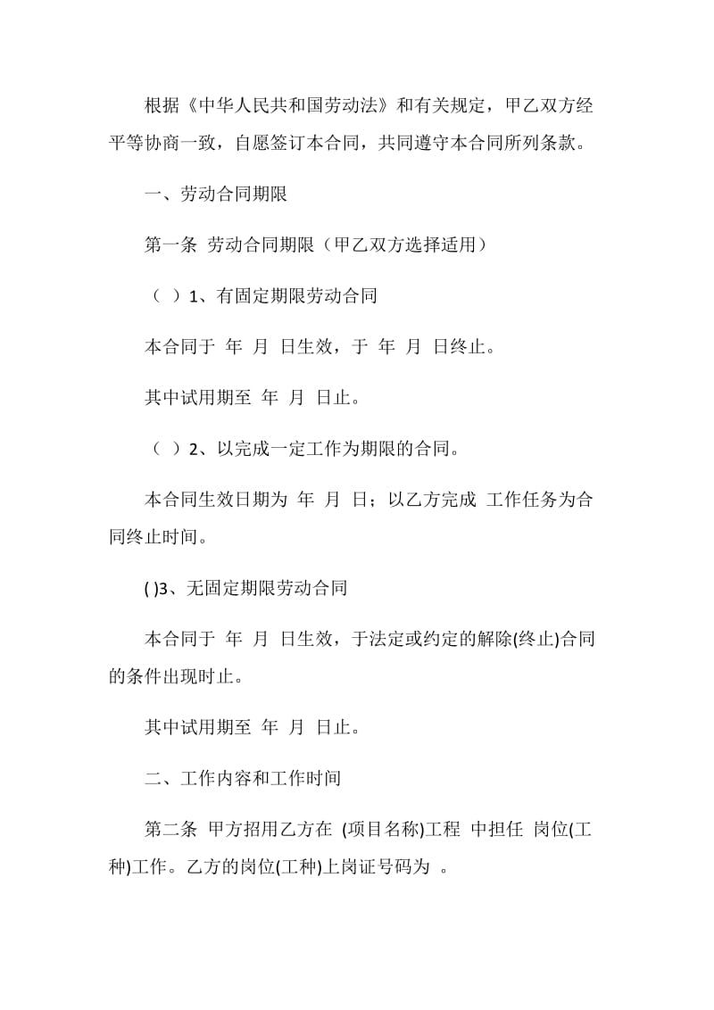 毕业生就业合同书.doc_第2页