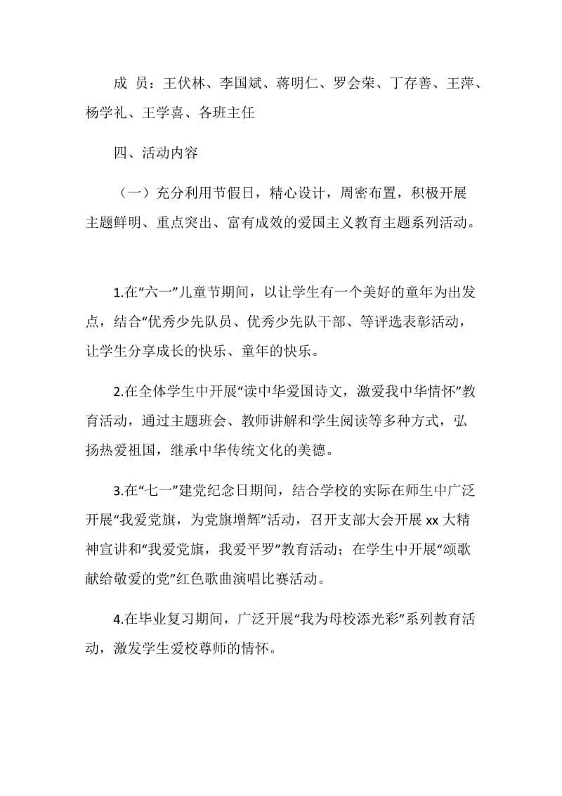 爱国主义教育系列活动实施方案.doc_第2页