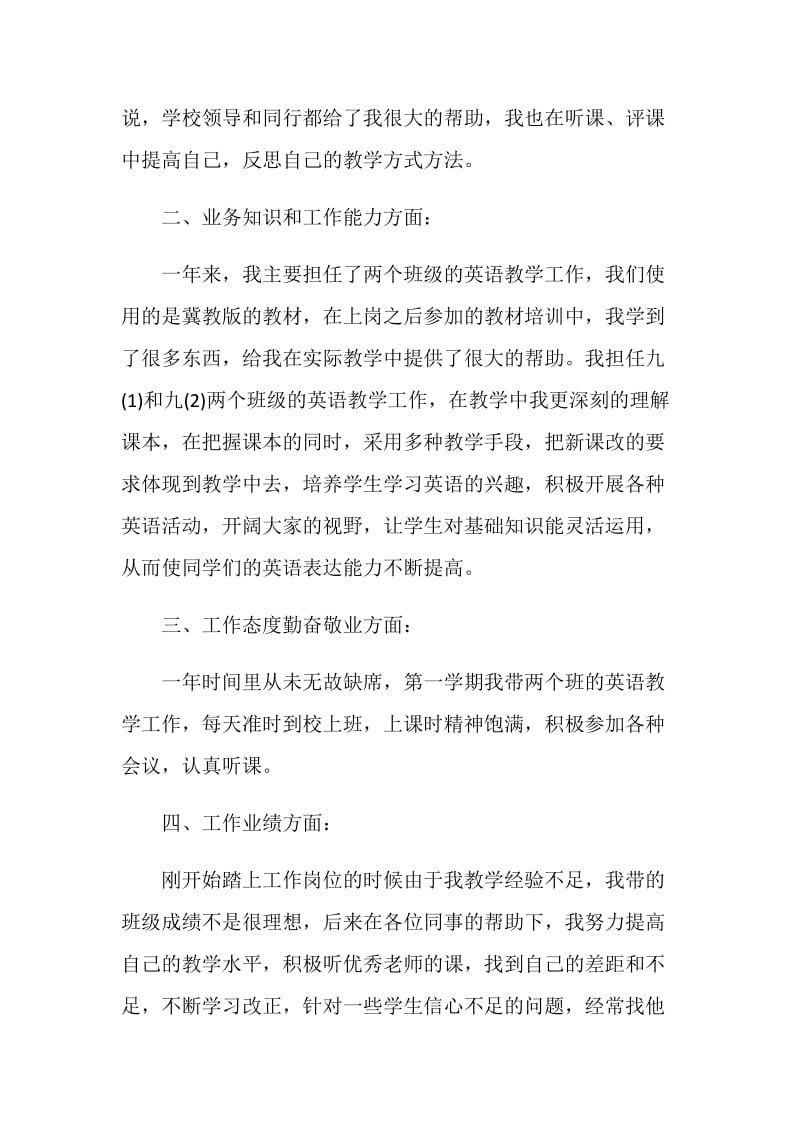 英语教师期末工作总结范文.doc_第2页