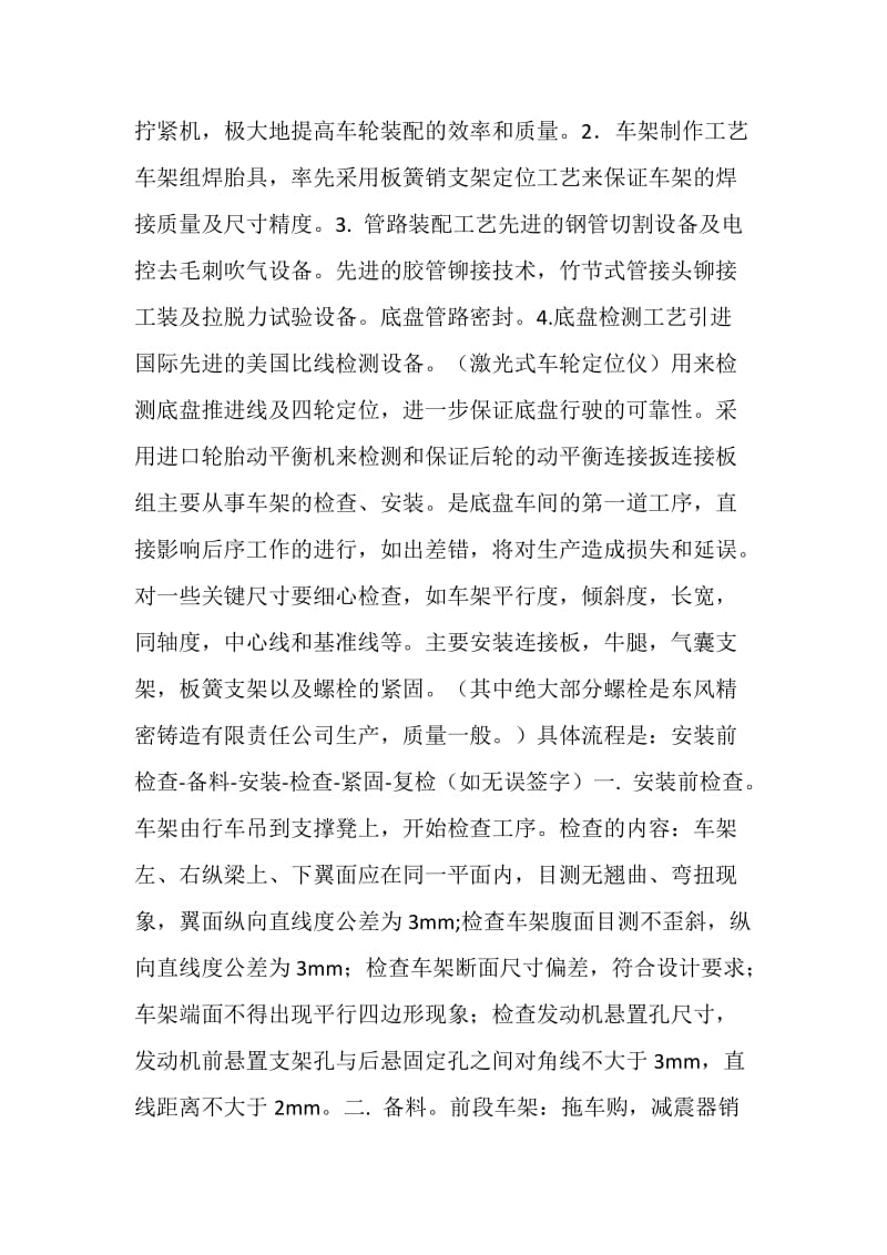 汽车制造公司实习报告.doc_第2页