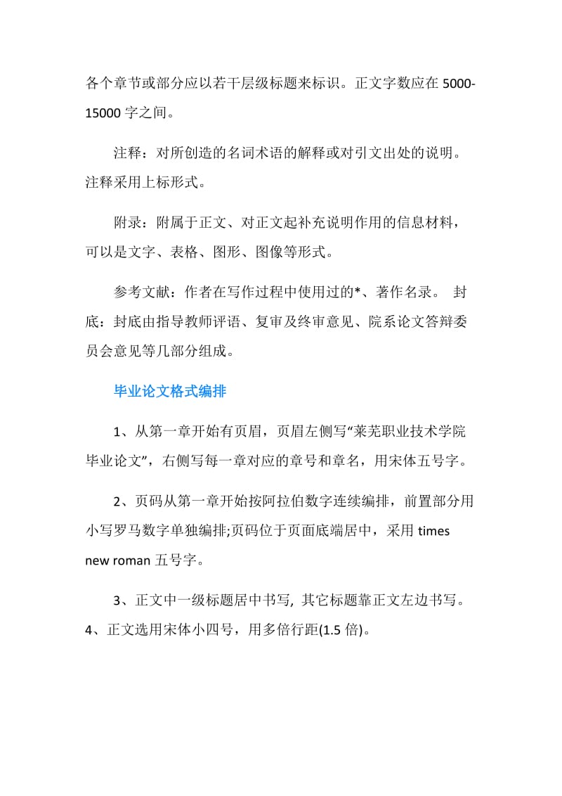 简述建筑工程系毕业生论文要求.doc_第2页