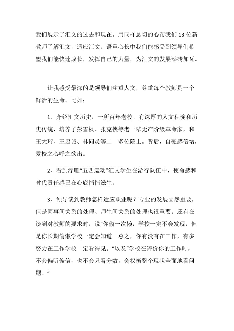 新教师感言《相聚教师节 》.doc_第2页