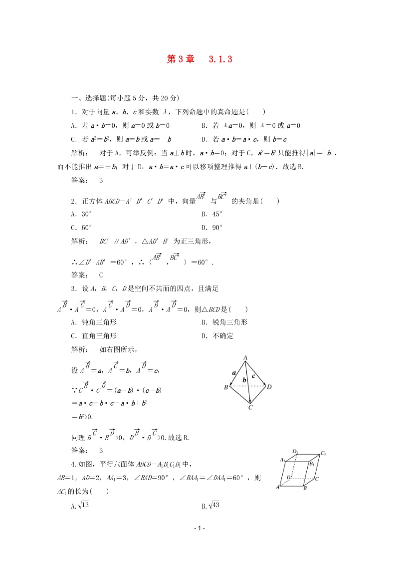 高中数学 3.1.3课时同步练习 新人教A版选修2-1_第1页