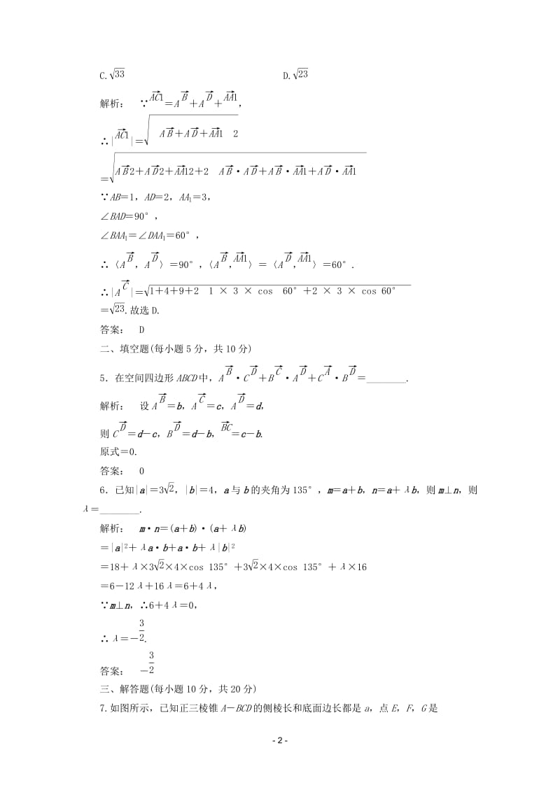 高中数学 3.1.3课时同步练习 新人教A版选修2-1_第2页