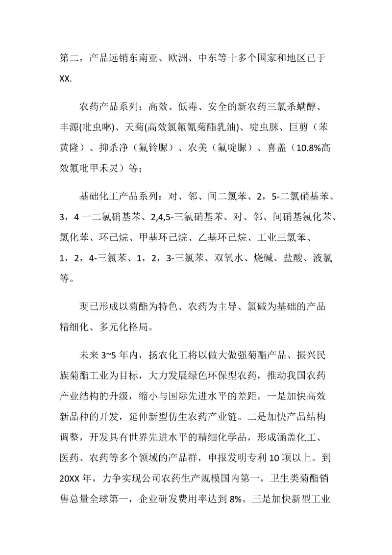 石油化工生产技术专业实习报告.doc_第2页