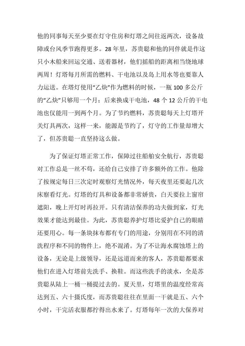 灯塔养护工人xxx同志材料.doc_第2页