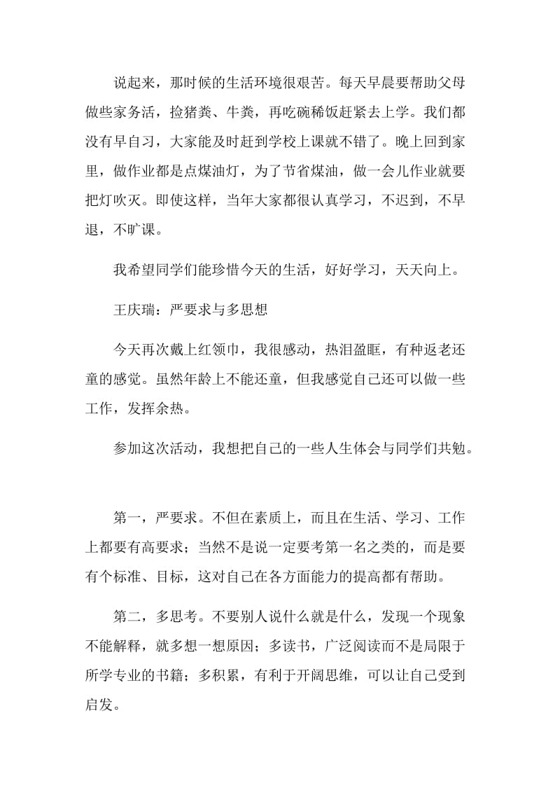 老少先队员的故事.doc_第2页