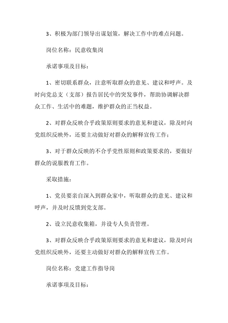 社区党员承诺书.doc_第2页