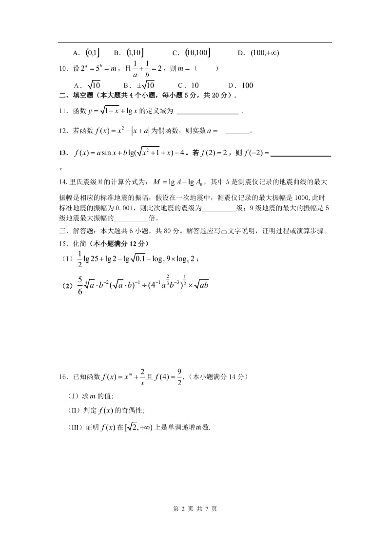 高一数学必修一训练习题（2）（附详细答案）_第2页
