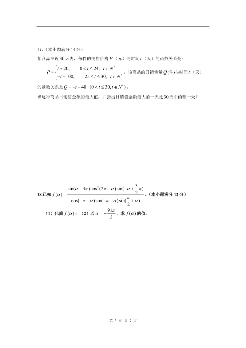 高一数学必修一训练习题（2）（附详细答案）_第3页