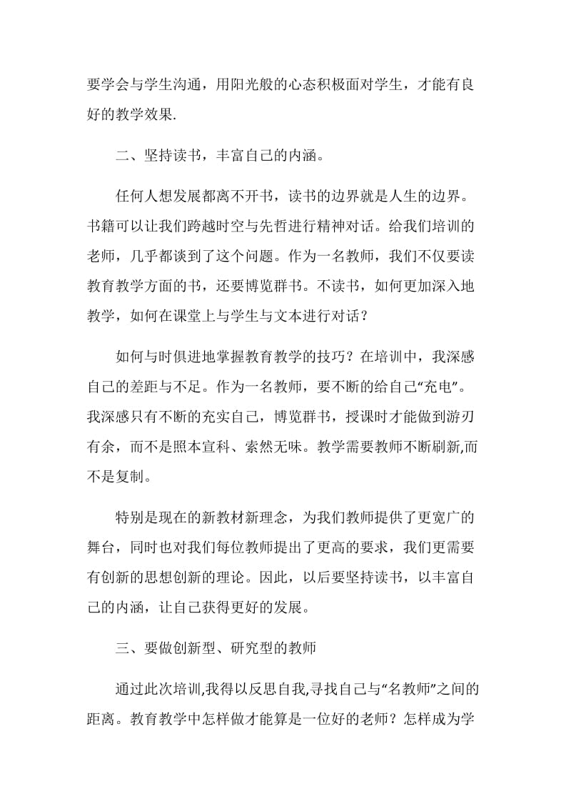 网络学习培训小结.doc_第2页