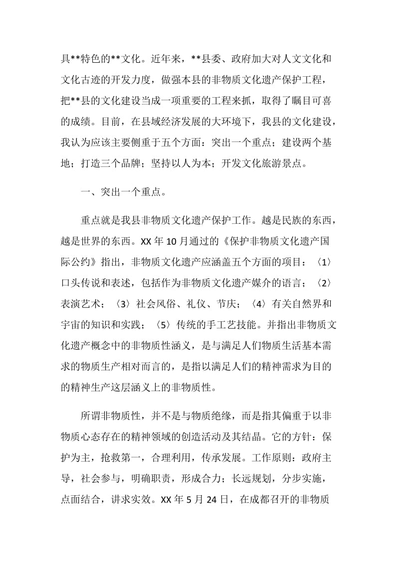 民族风情特色文化建设调研报告.doc_第2页