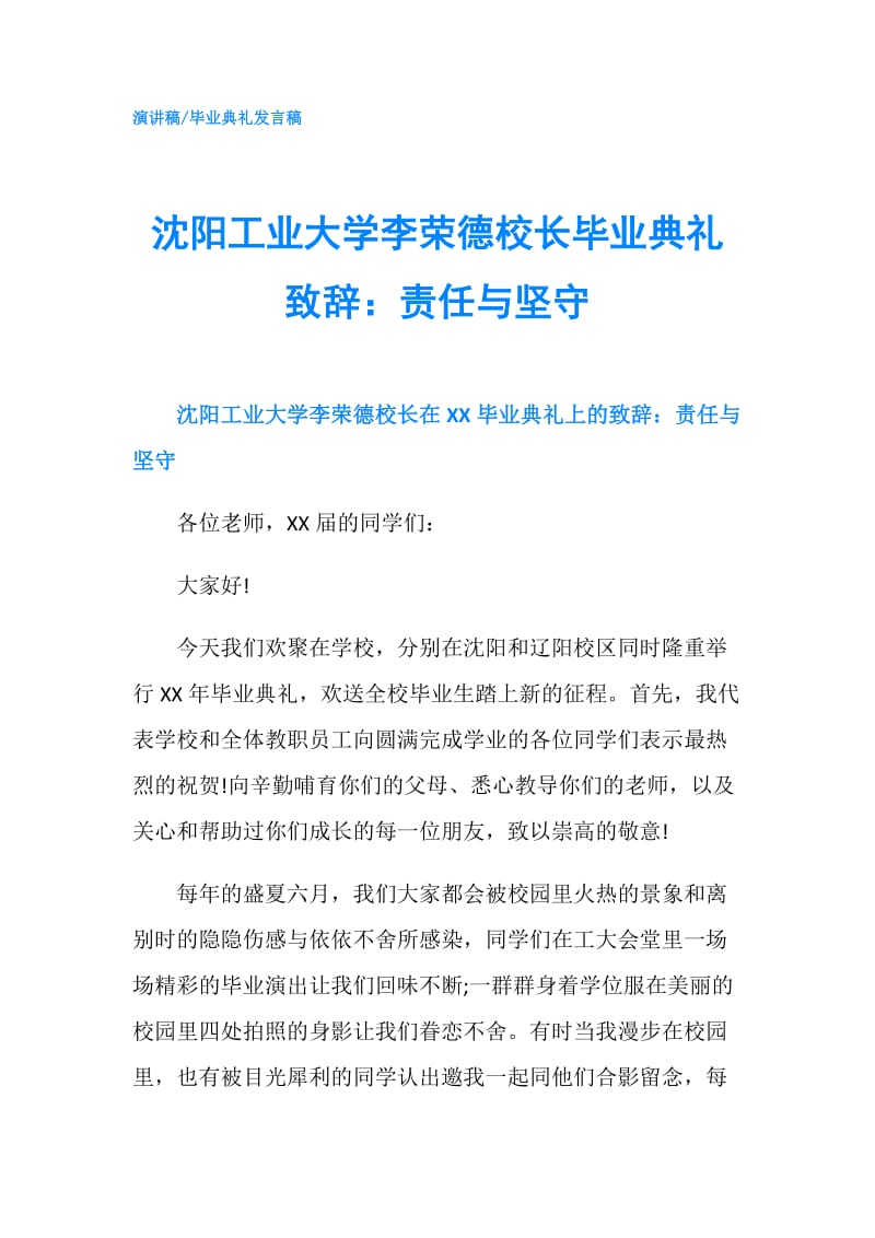 沈阳工业大学李荣德校长毕业典礼致辞：责任与坚守.doc_第1页