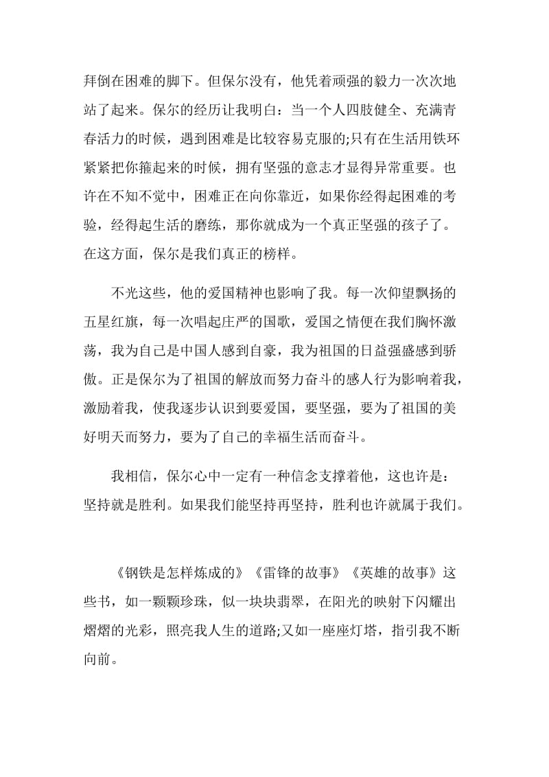 暑期读书心得.doc_第2页