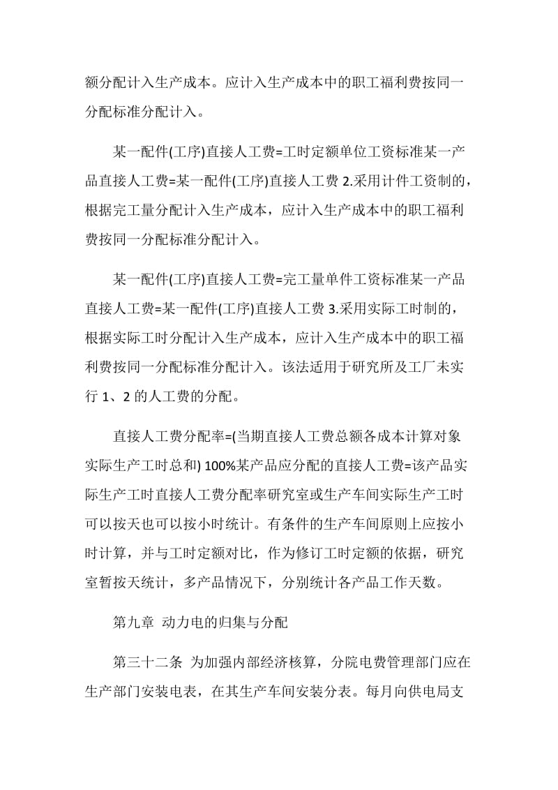 某单位产品成本核算制度（三）.doc_第2页