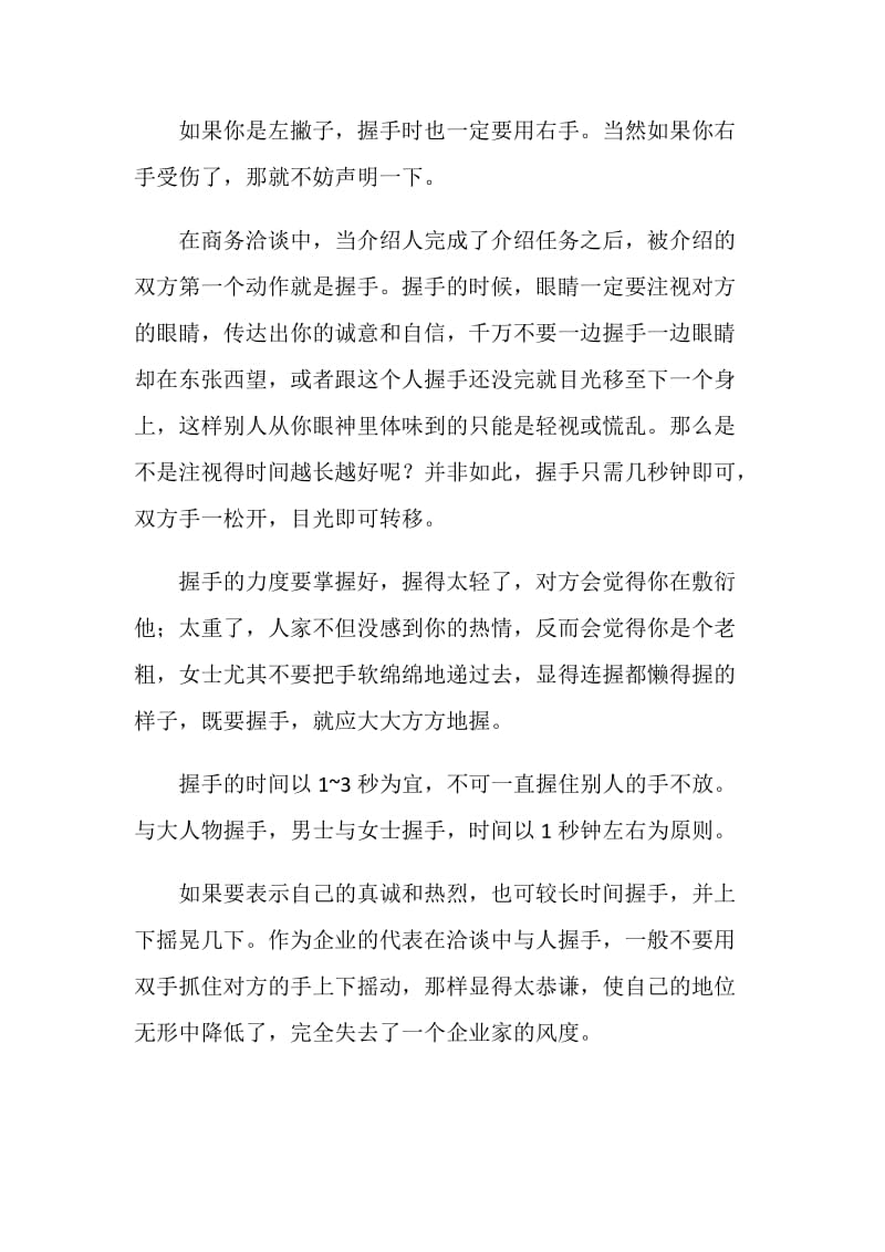 礼仪小知识之一：握手的方法.doc_第2页