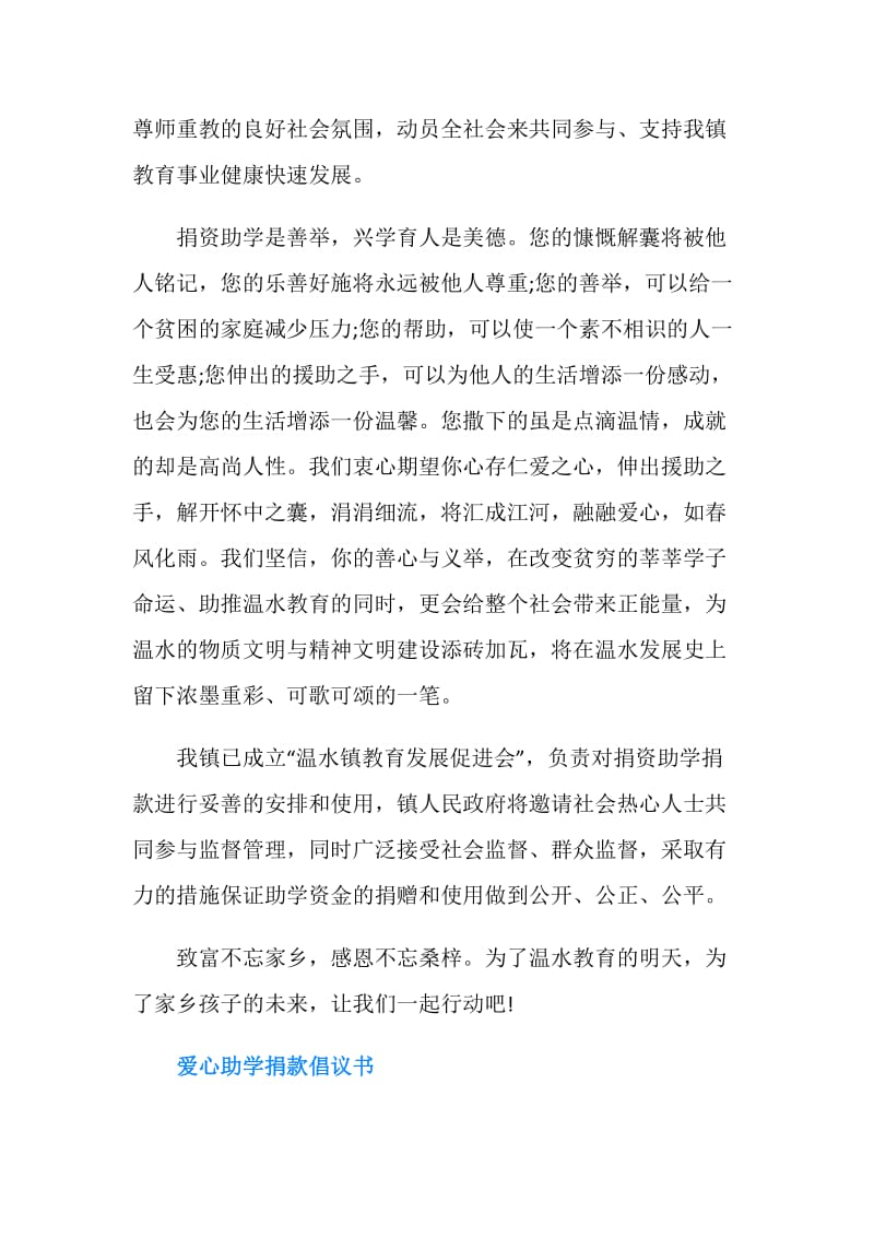 爱心助学倡议书范文3篇.doc_第2页