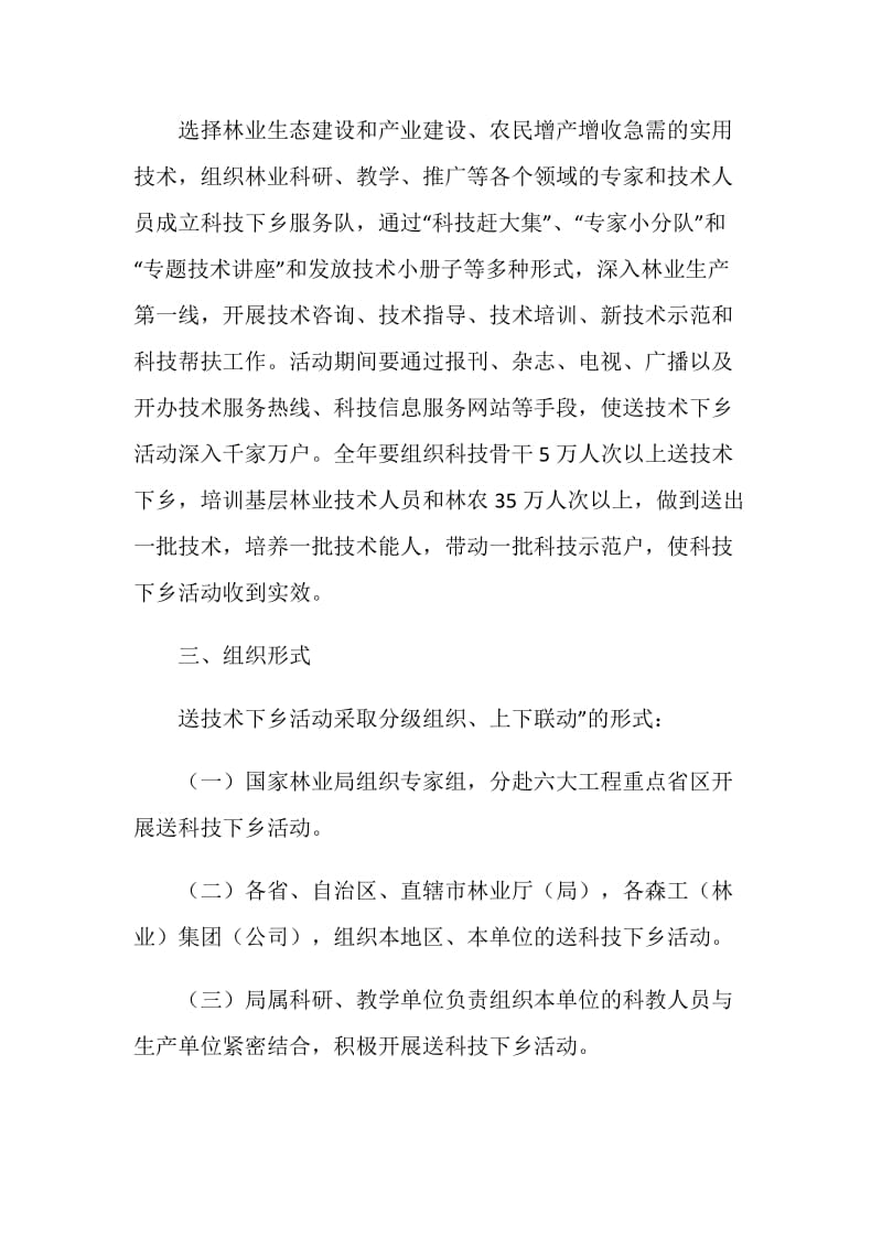 科技下乡活动方案.doc_第2页