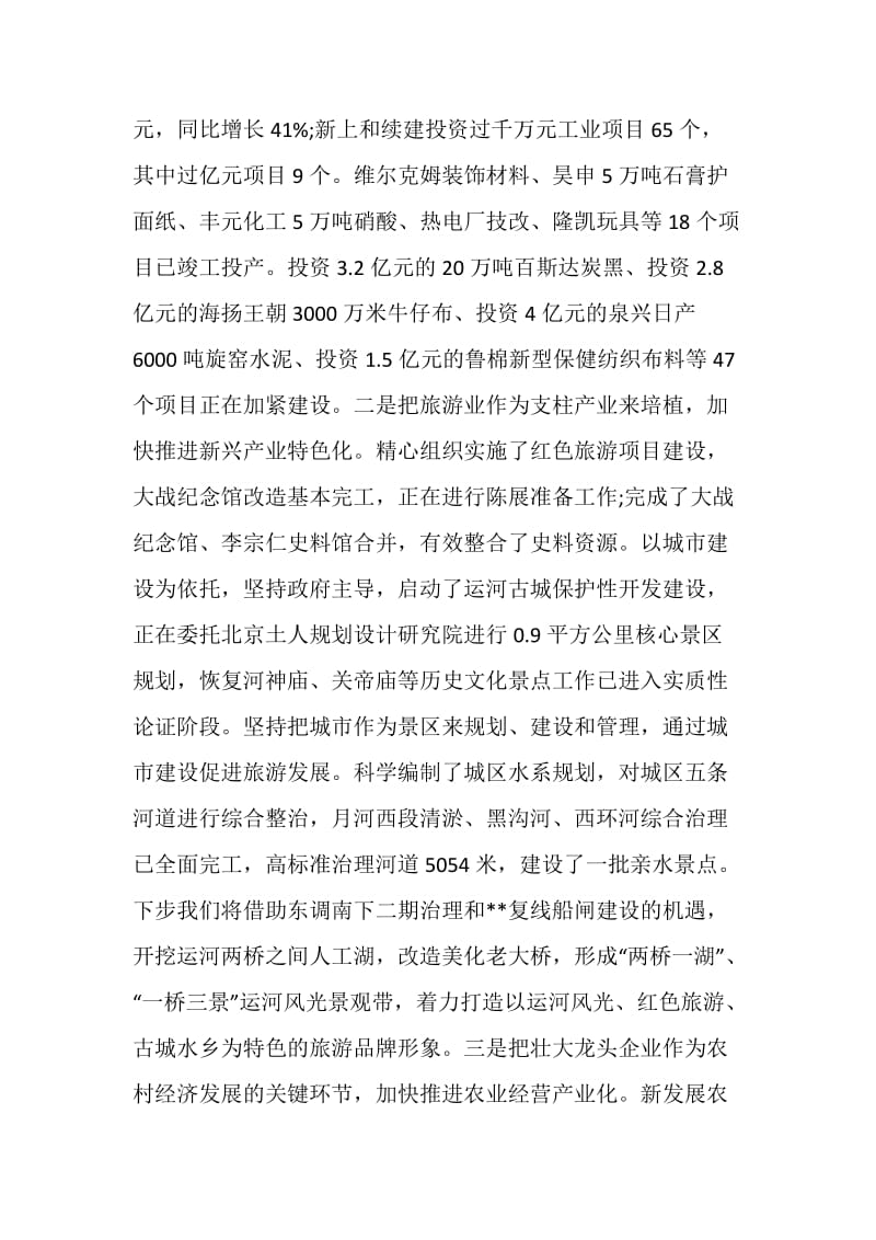 科学发展观重点项目建设发言.doc_第2页