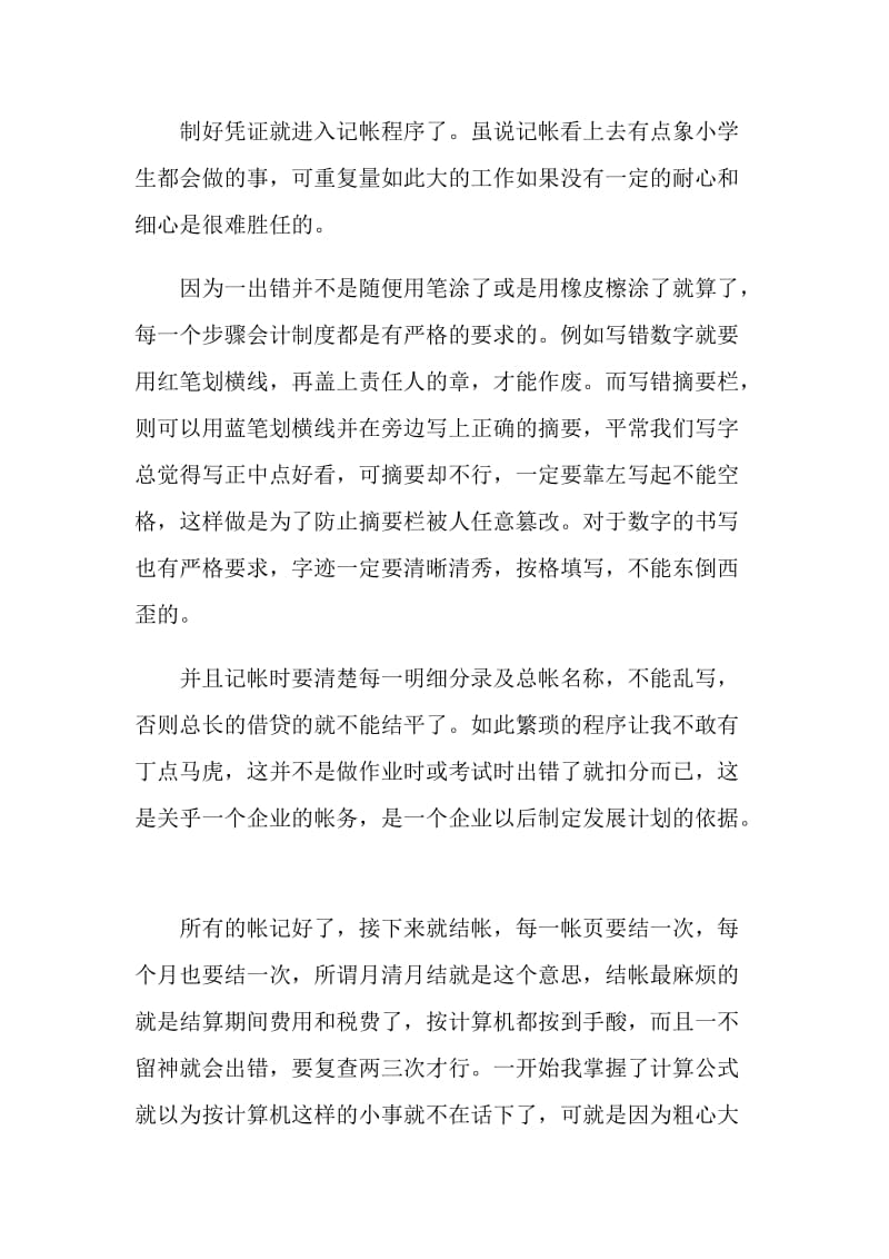 暑假在工厂会计实习心得体会.doc_第2页