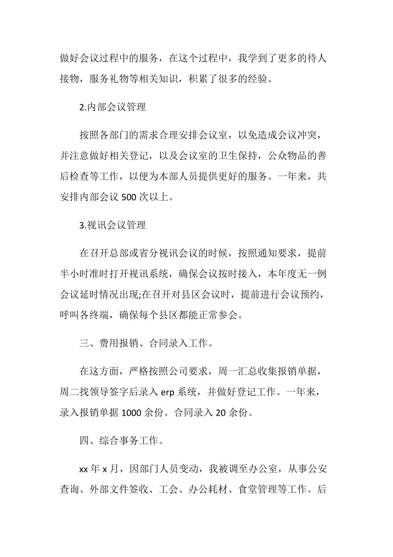 行政助理年终总结与计划范文.doc_第2页