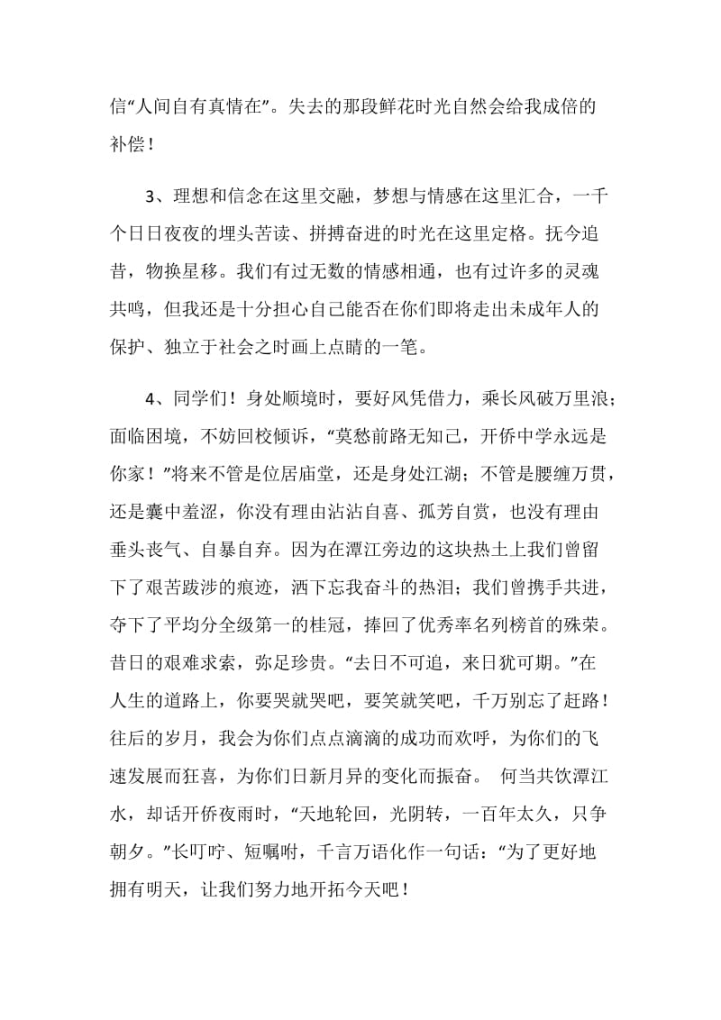 毕业留言与祝福的话.doc_第2页