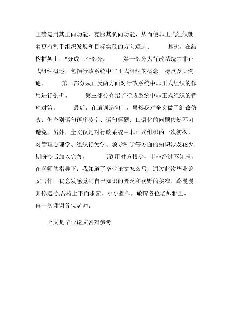 行政管理毕业论文答辩参考.doc_第2页