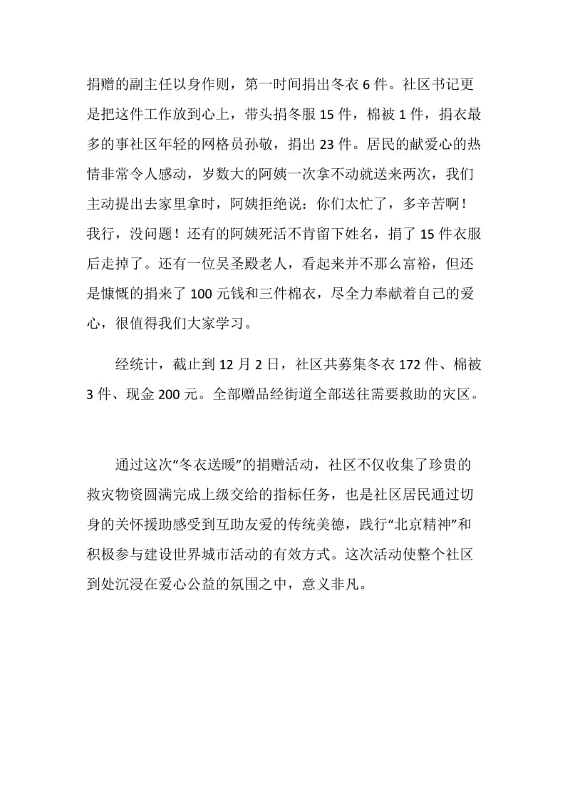 社区20XX年“冬衣送暖”主题捐赠活动总结.doc_第2页