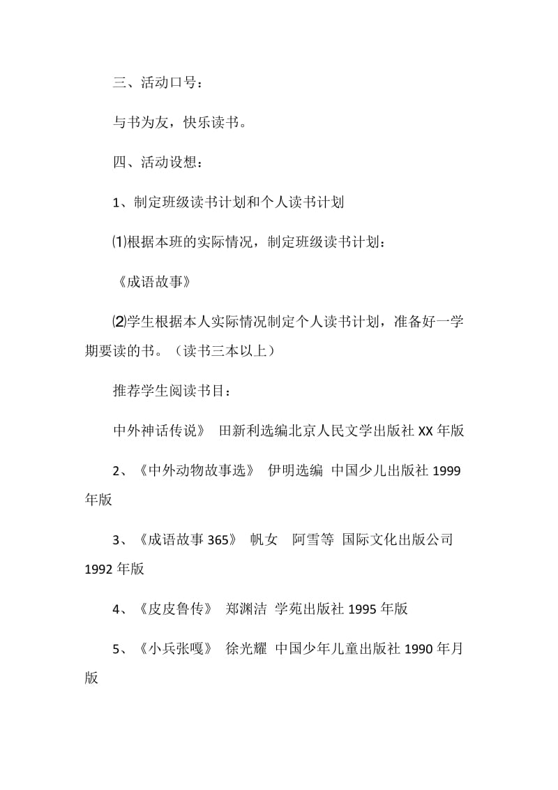 班级读书活动方案.doc_第2页